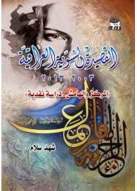 22القصيدة النسوية نقد
